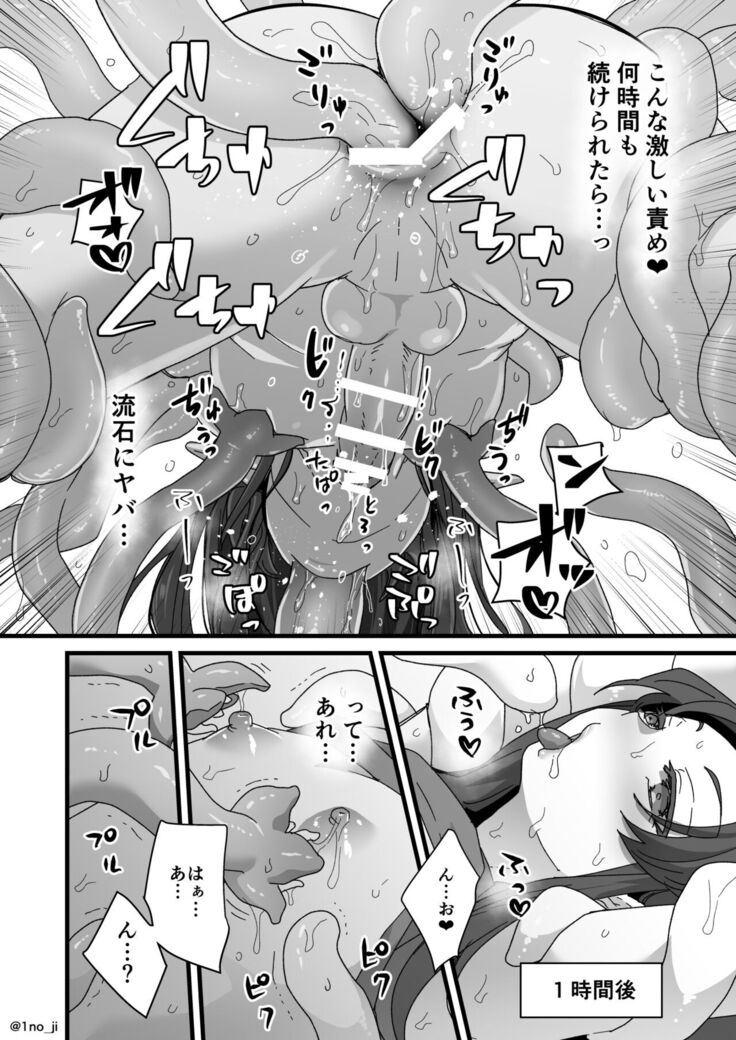 卑猥キノコに負けそうになる漫画