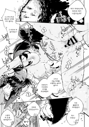 Nukunuku Yuel | 따끈따끈 유엘 Page #22