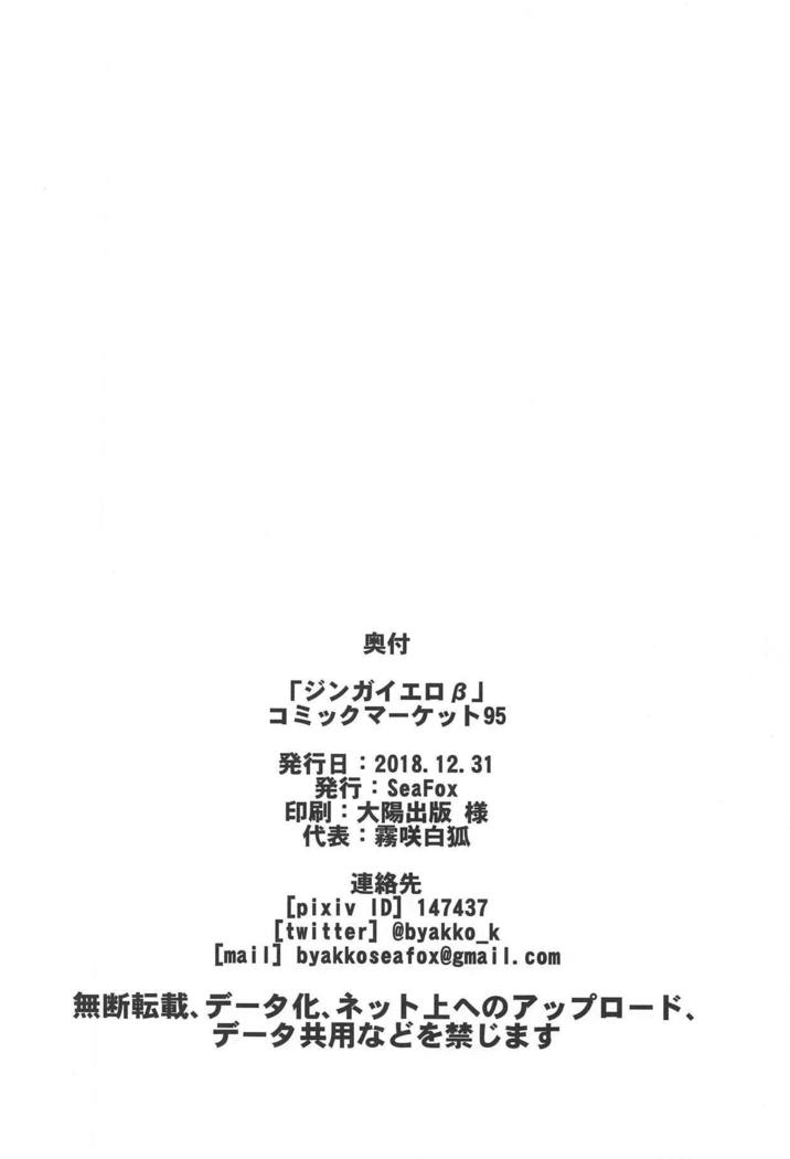 Jingai Ero β