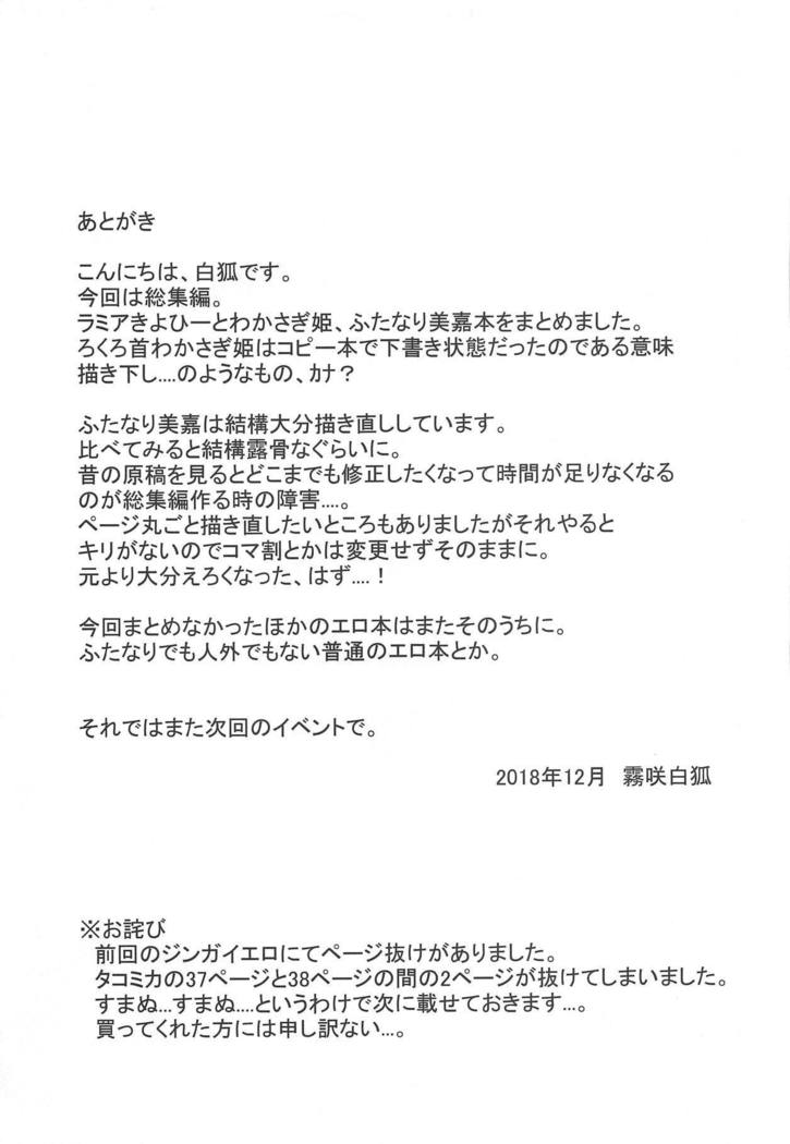 Jingai Ero β