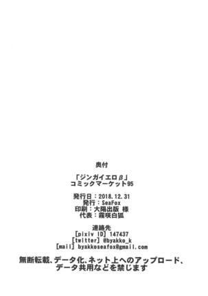 Jingai Ero β Page #69