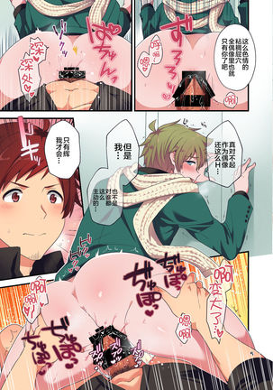 Ore to Ecchi na Koto Shimasen ka? Page #5