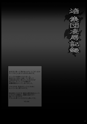 Nagisa Shūdan Ryōjoku Kiroku - Page 4