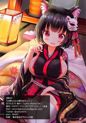 Yamashiro-chan wa Aisaretai! Page #21