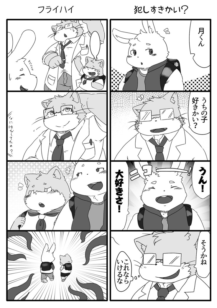 鯖野くんの日常