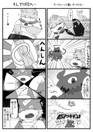 鯖野くんの日常 Page #5