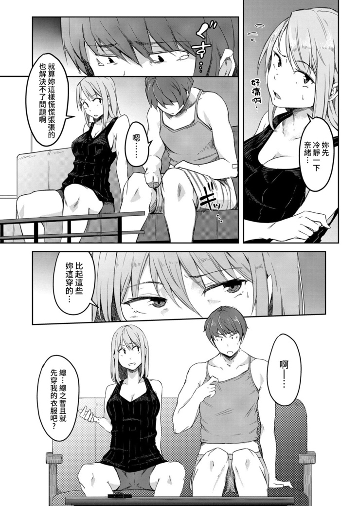 Sekai TSF Biyori