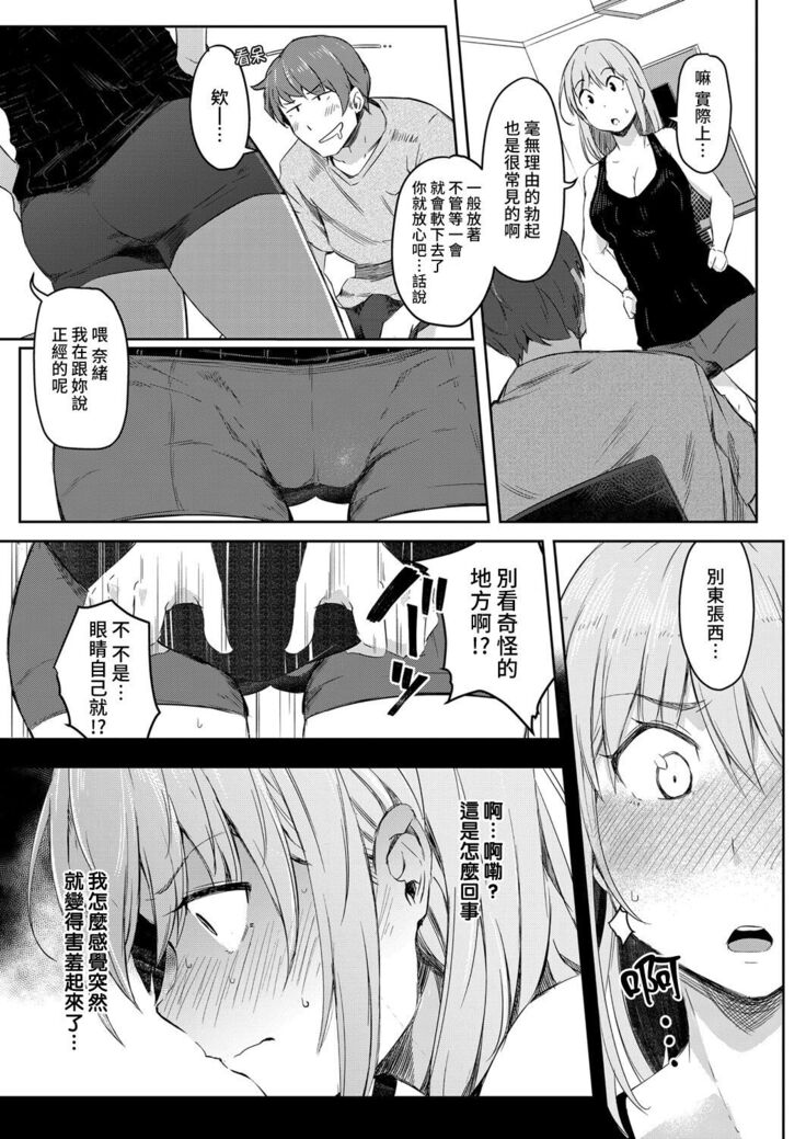 Sekai TSF Biyori