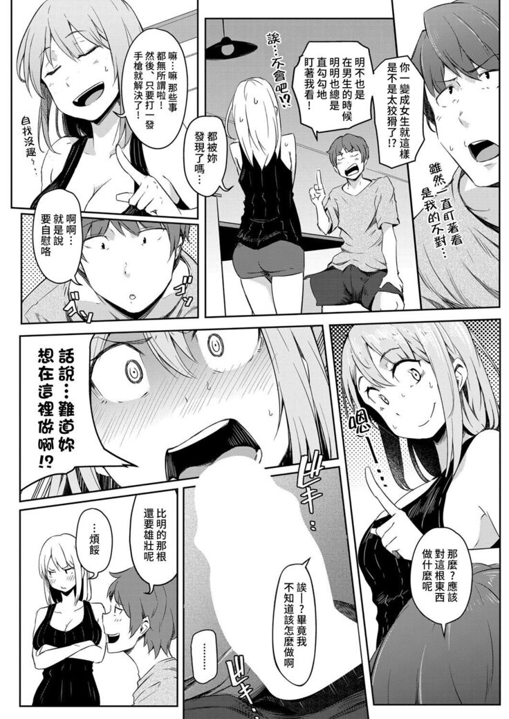 Sekai TSF Biyori