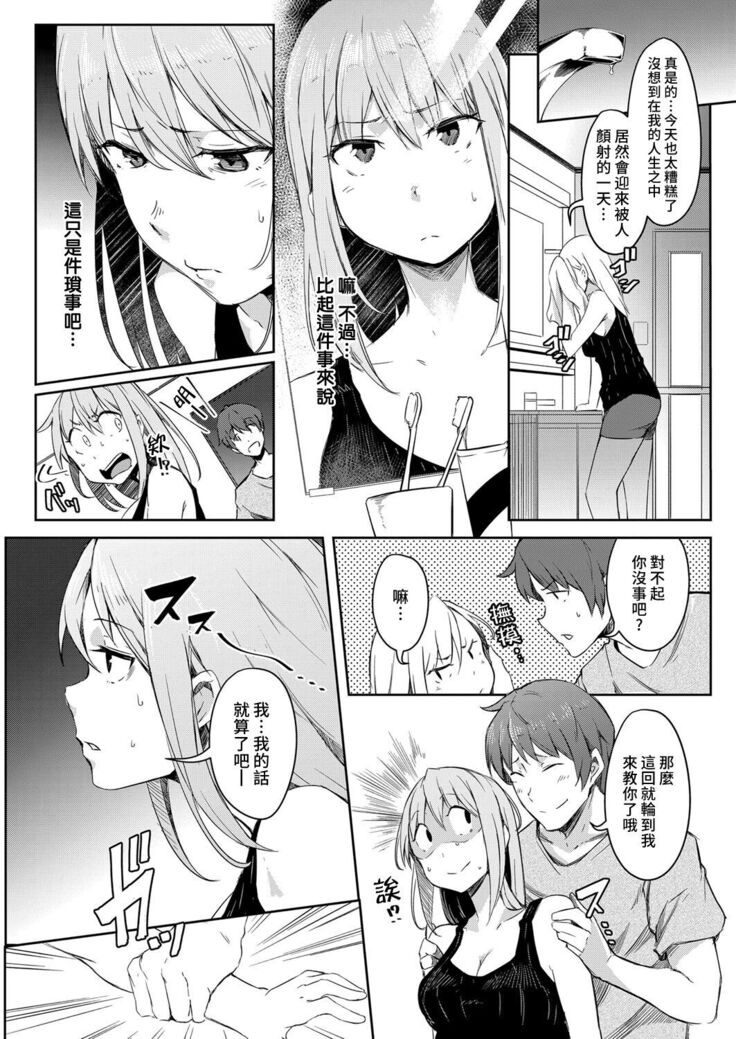 Sekai TSF Biyori
