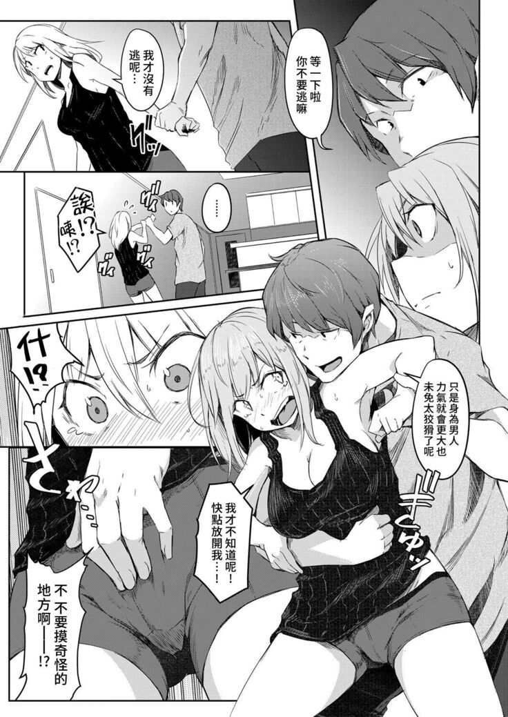 Sekai TSF Biyori