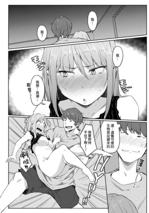Sekai TSF Biyori Page #20