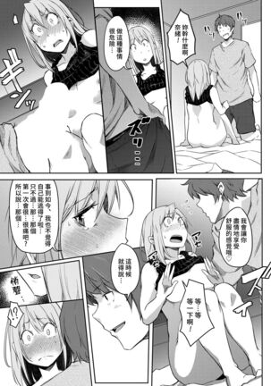 Sekai TSF Biyori Page #21