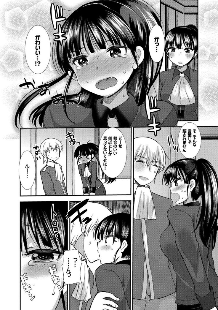 Seifuku Hatsujou Mode