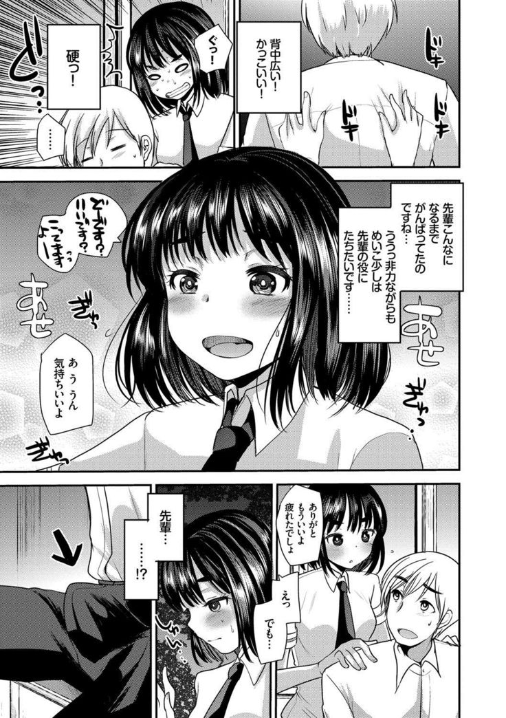 Seifuku Hatsujou Mode