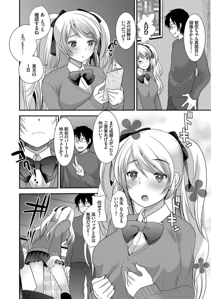 Seifuku Hatsujou Mode