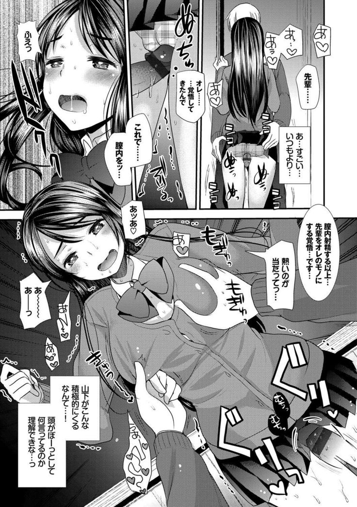 Seifuku Hatsujou Mode