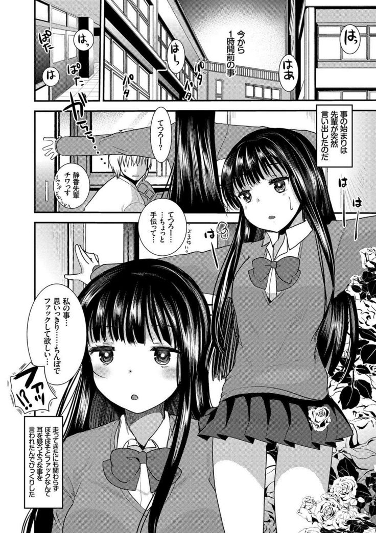 Seifuku Hatsujou Mode