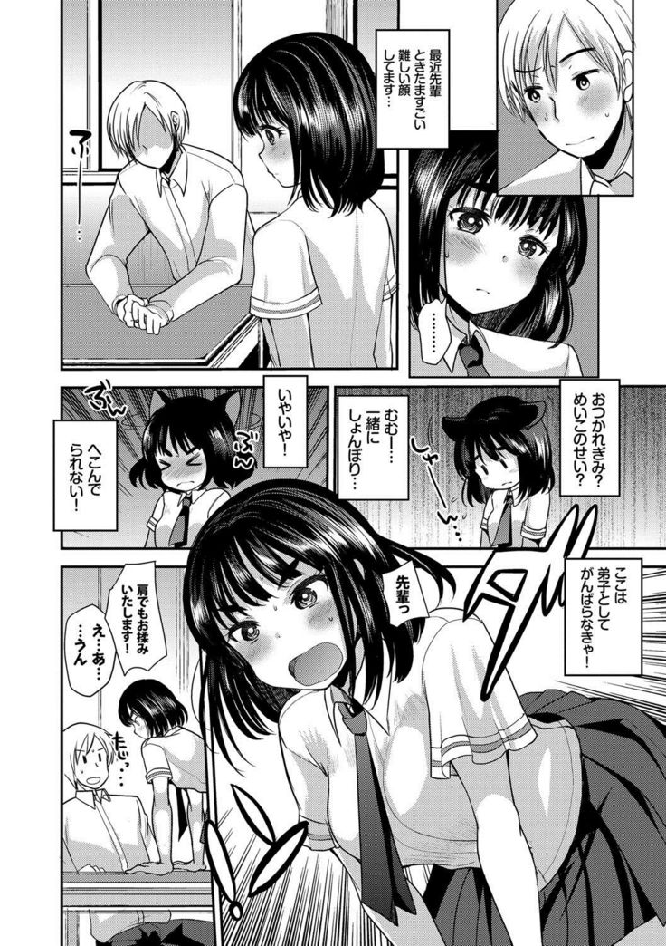 Seifuku Hatsujou Mode