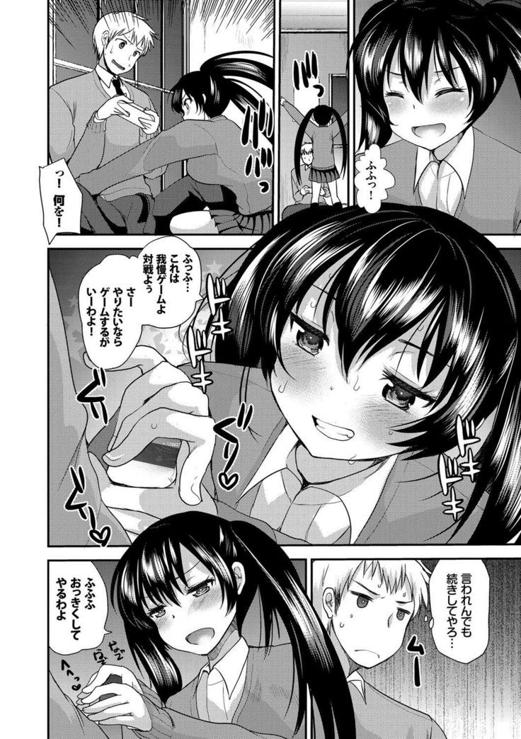 Seifuku Hatsujou Mode