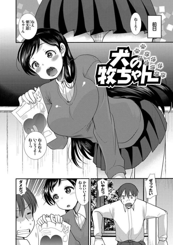 Seifuku Hatsujou Mode