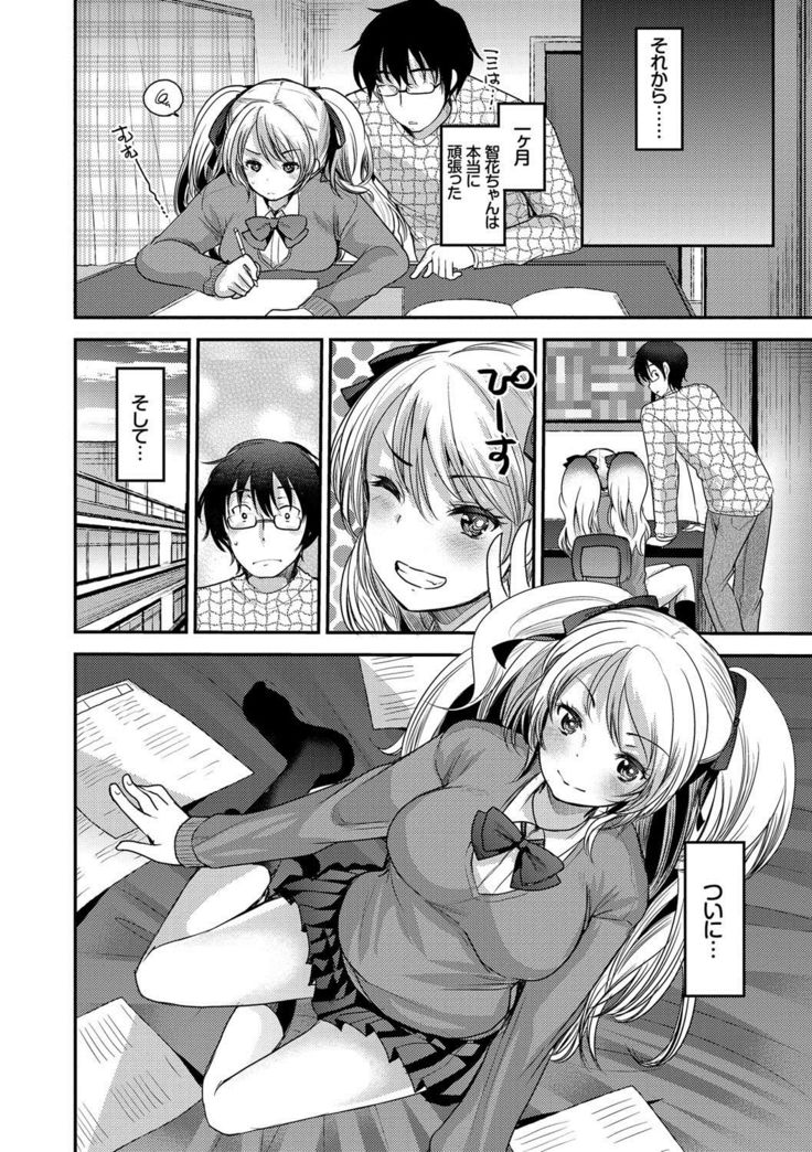Seifuku Hatsujou Mode