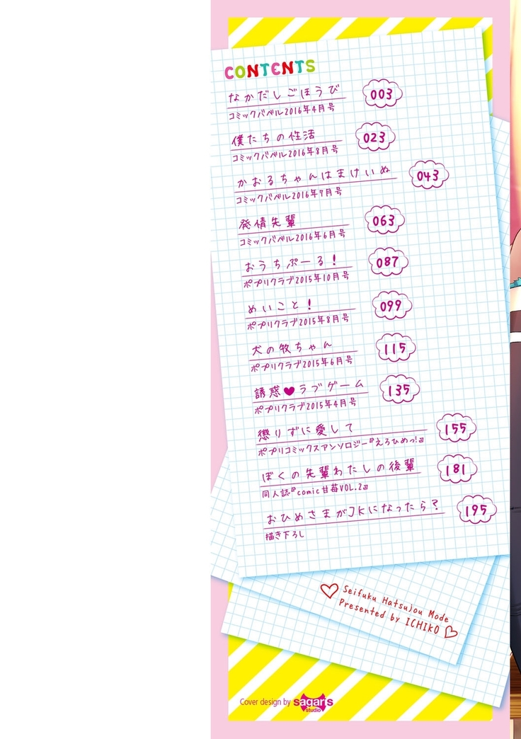 Seifuku Hatsujou Mode