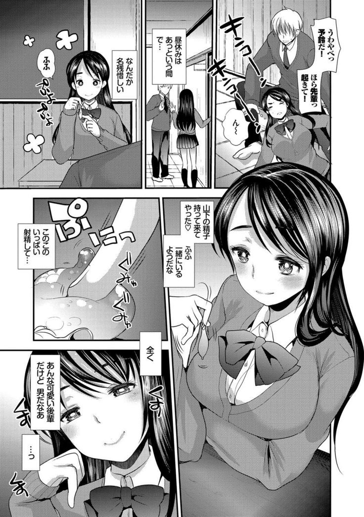 Seifuku Hatsujou Mode