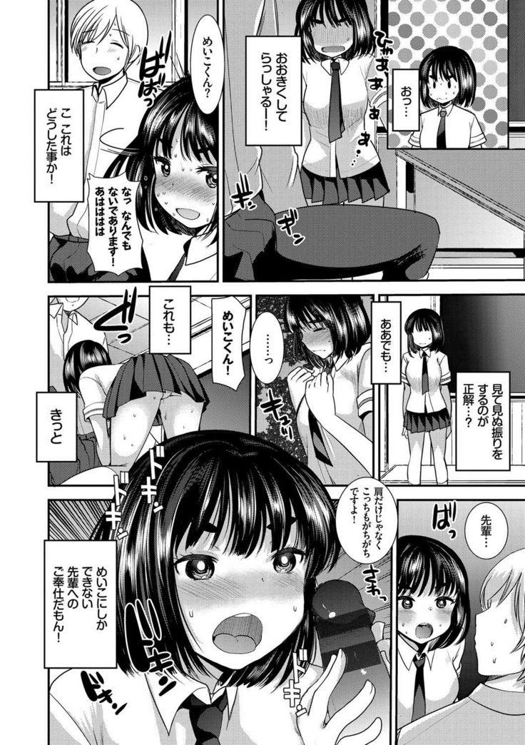 Seifuku Hatsujou Mode