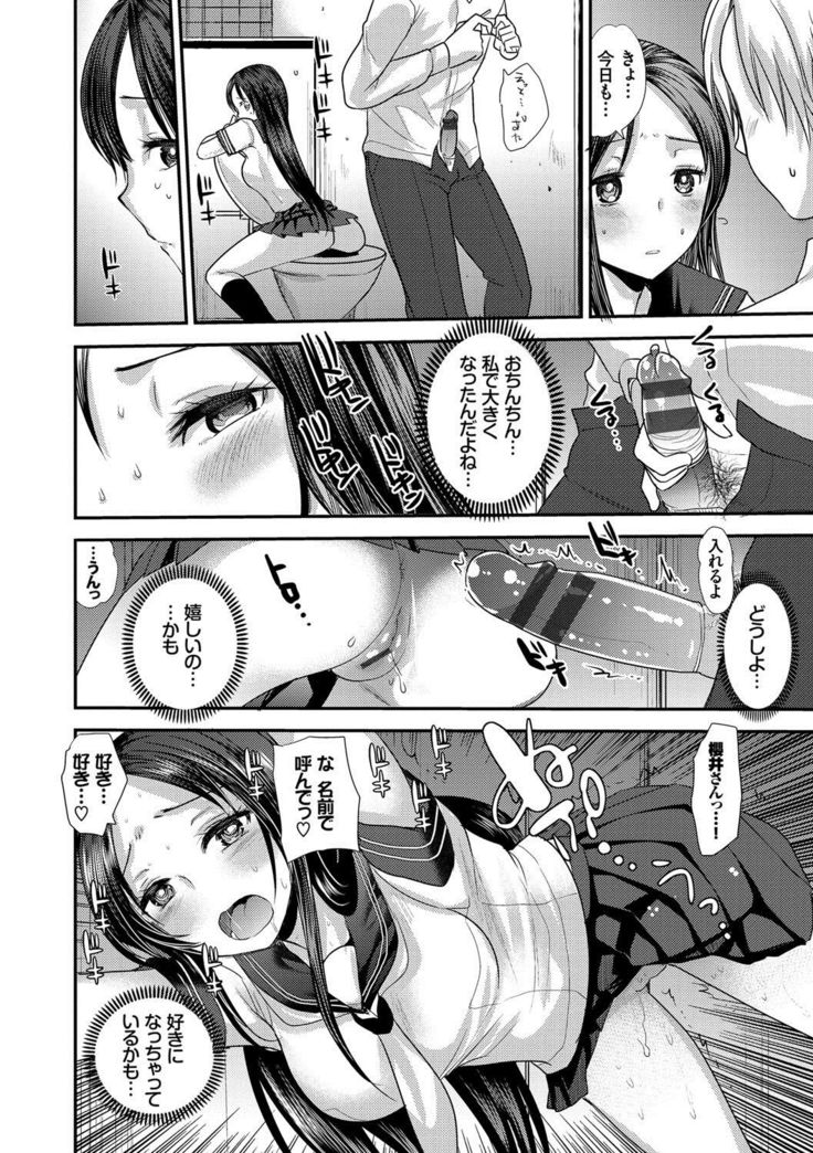 Seifuku Hatsujou Mode