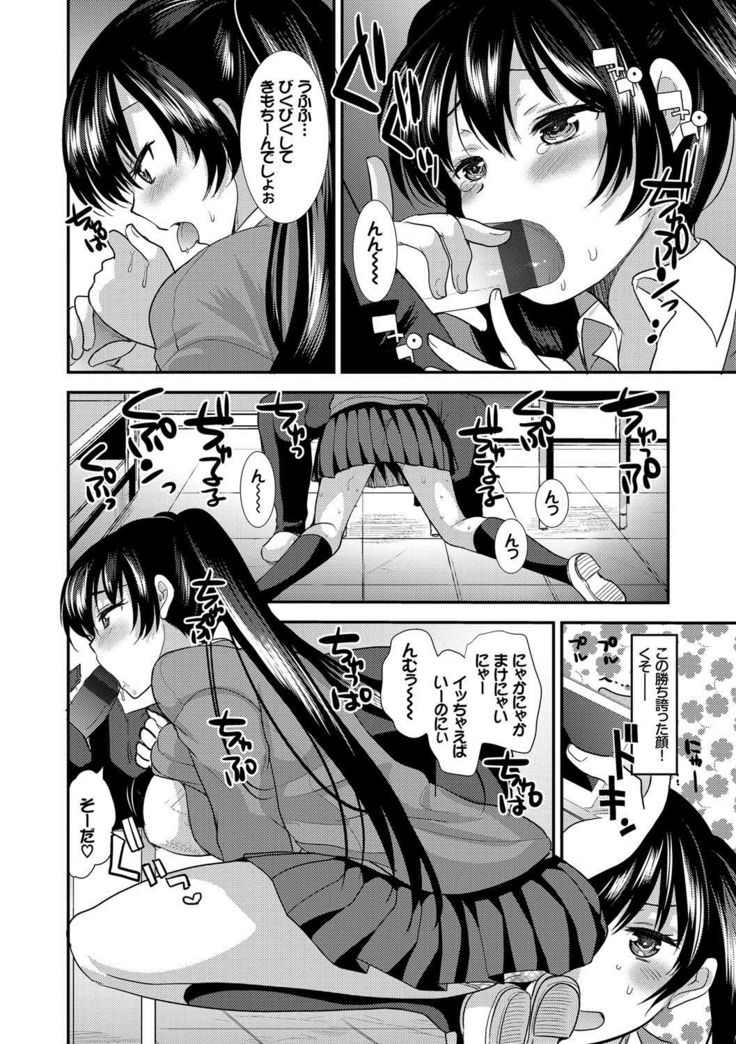 Seifuku Hatsujou Mode