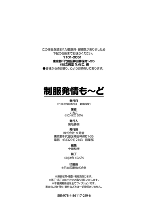 Seifuku Hatsujou Mode Page #199