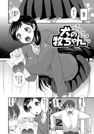 Seifuku Hatsujou Mode Page #117