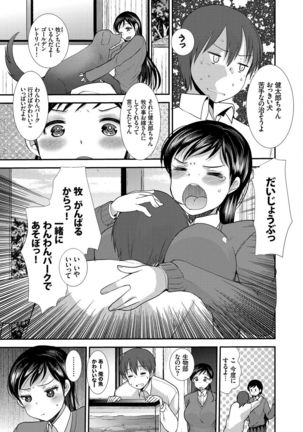 Seifuku Hatsujou Mode Page #118