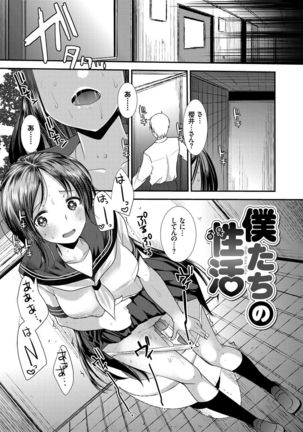 Seifuku Hatsujou Mode Page #24