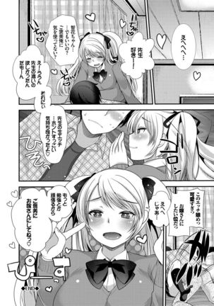 Seifuku Hatsujou Mode Page #23