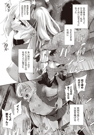 Onnanoko ni Naru Appli Bangaihen Kouhen - Page 2