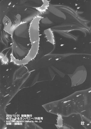 Cattleya-san no Mezamashi Page #21