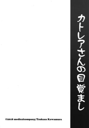 Cattleya-san no Mezamashi Page #22