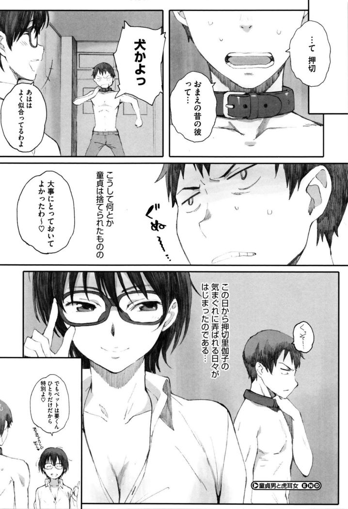 Houkago Initiation
