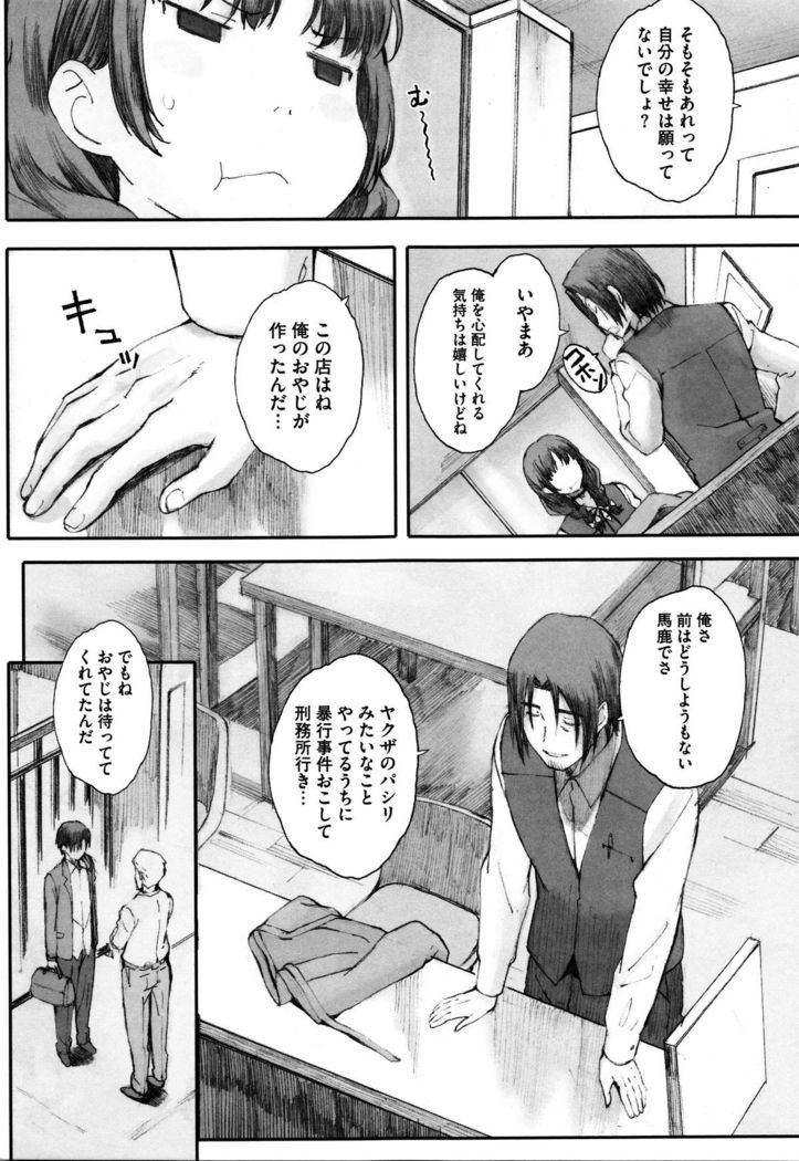 Houkago Initiation