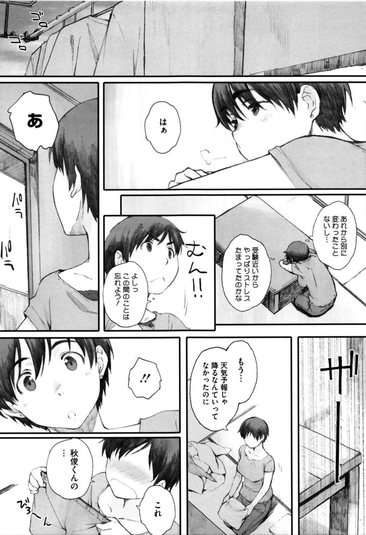 Houkago Initiation
