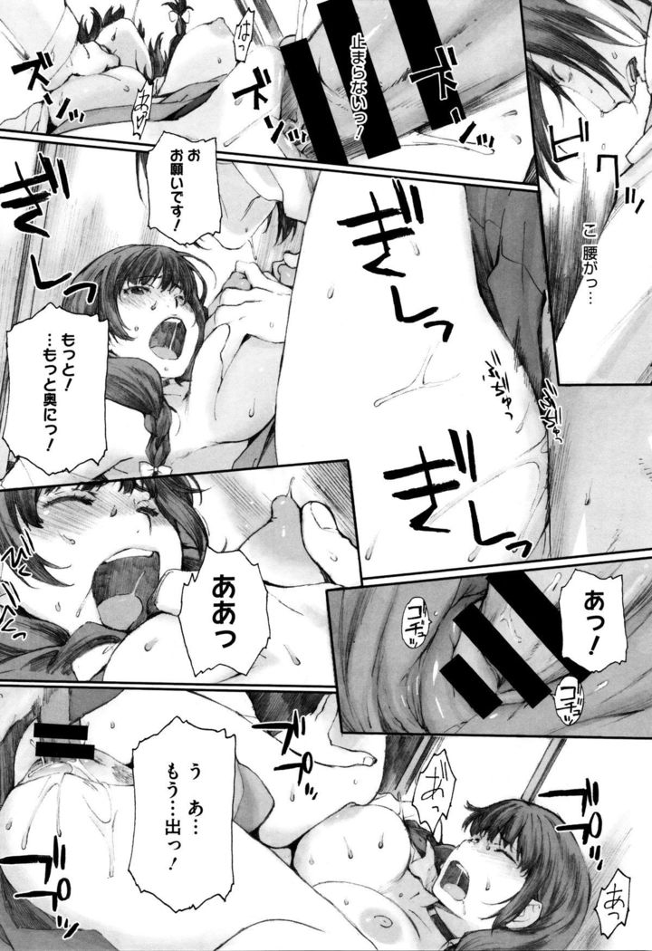 Houkago Initiation
