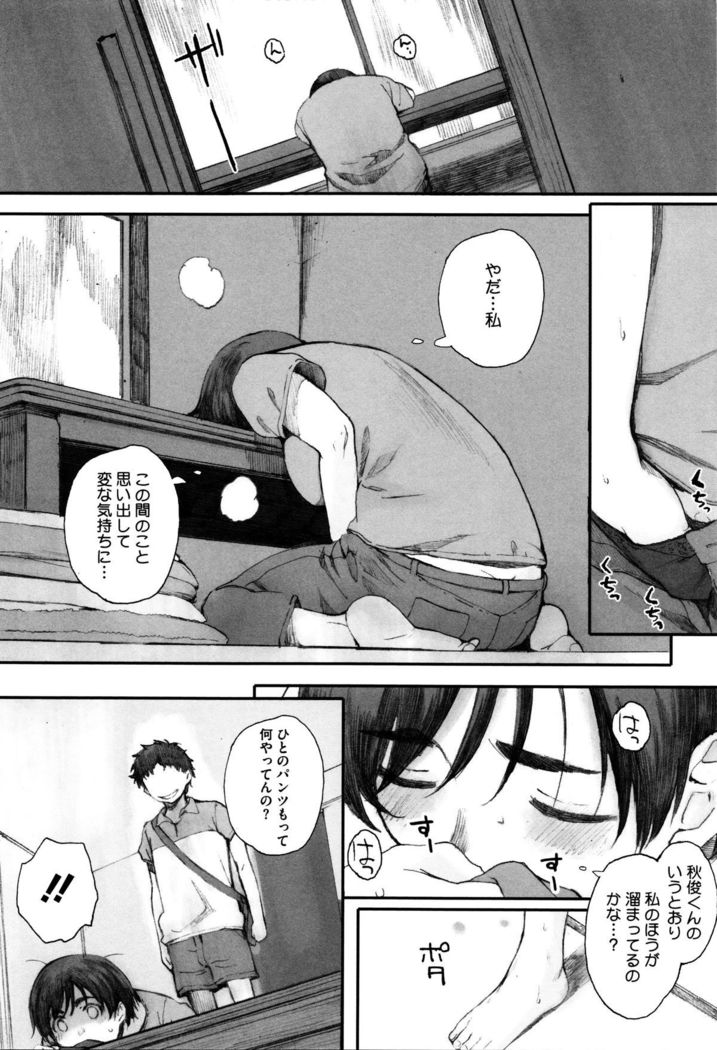 Houkago Initiation