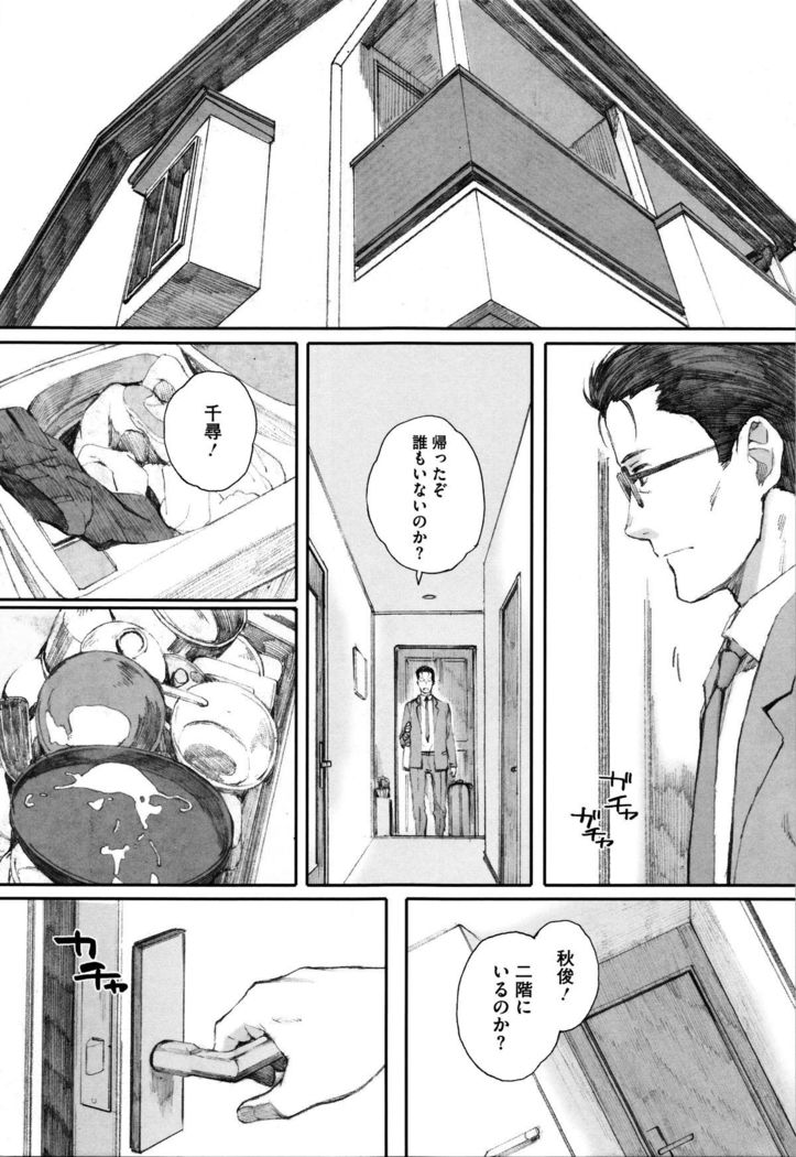Houkago Initiation