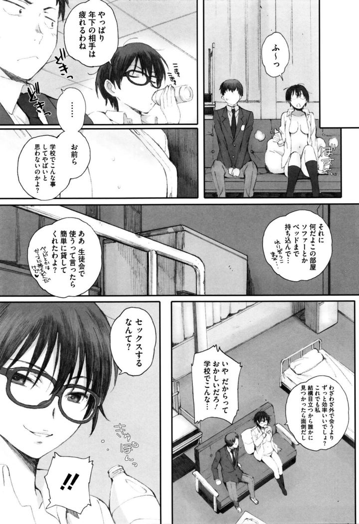 Houkago Initiation