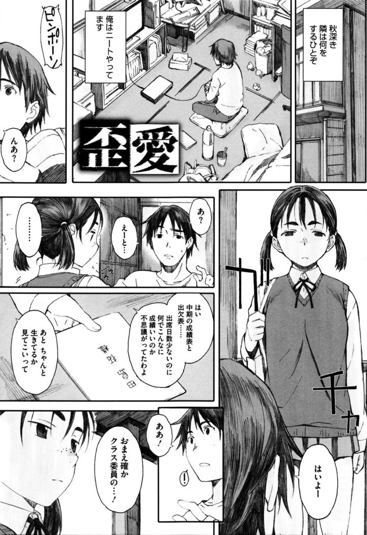Houkago Initiation