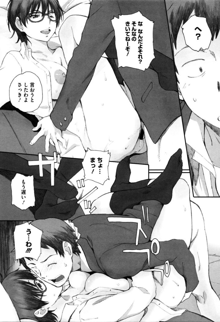 Houkago Initiation