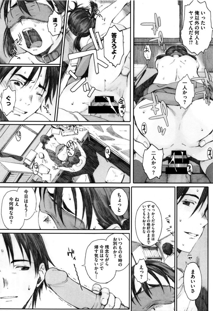 Houkago Initiation