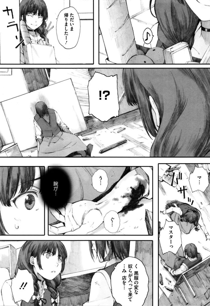 Houkago Initiation